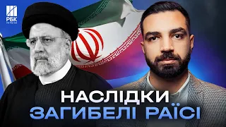 Загибель Раїсі: на що впливав в Ірані та чому його не любили іранці? - Мазіар Міан