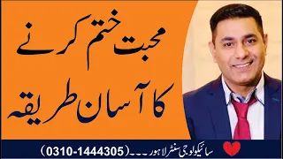 How to Forget Someone You Love by Cabir Ch Pakistan's No 1 Relationship Psychologist