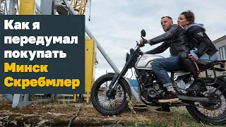 Минск Скремблер 250. Minsk Scrambler 250