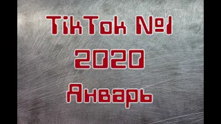 ЛУЧШИЕ ПРИКОЛЫ ЯНВАРЬ 2020 | ЗАСМЕЯЛСЯ - ПОДПИСАЛСЯ! TikTok Coub Instagram № 1 BEST COUB