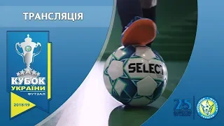 LIVE | Кардинал-Рівне vs ХІТ | Кубок України 2018/2019. 1/8 фіналу