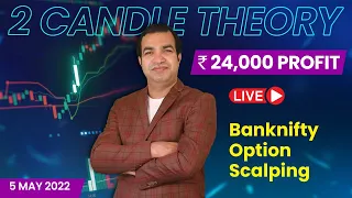 2 Candle Theory || Live Banknifty Scalping Trade Strategy ||  05/05/2022