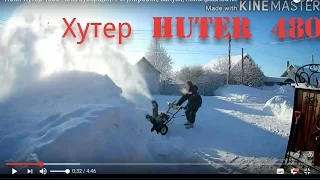 Снегоуборщик Huter  Хутер SGC 4800. Регулировки, запуск,  неисправности.