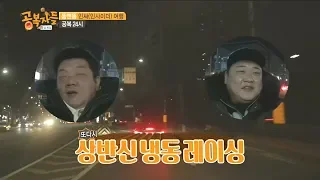 [HOT] Upper body freezing racing, 공복자들 20190201