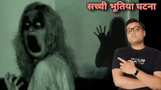 कैसे लड़की के भूत ने खोला अपने क़त्ल का राज़ ? Real Ghost Story in hindi | Bhoot ki schchi kahani