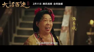 A Chinese Odyssey (2022) Trailer