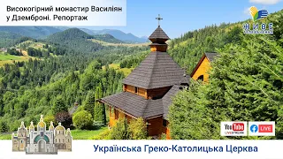 Високогірний монастир василіян у Дземброні, УГКЦ, о. Тимотей Феш, ЧСВВ | Репортаж  Живе телебачення