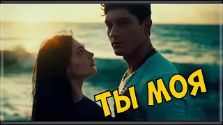 ОБАЛДЕННЫЙ ТРЕК - ТЫ МОЯ