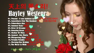 ♣Hayley Westenra 노래/천상의 목소리/헤일리 웨스튼라 노래♣