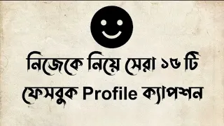 সেরা ফেসবুক Sad ক্যাপশন | Facebook Status | Top 15 Facebook Sad Caption | Sad Caption Status/part:3