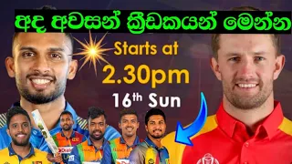 The Sri Lankan Team Playing in the 1st ODI of Zimbabwe|Sri Lanka vs Zimbabwe 2022 ODI Squad SriLanka