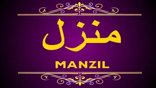 Manzil Dua | منزل(Cure For black Magic | jinn Evil Spirit Posession)Manzil |🍎tifu367