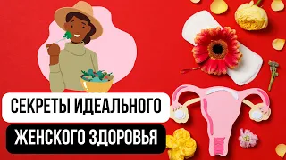 Эфир "Как стать здоровой и ресурсной женщиной без таблеток, гормонов и операций?" @anyabrix