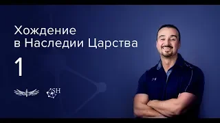 (1 Служение) Пастор Андрей Шаповалов "Войди в свой мир" (Киев 2018)