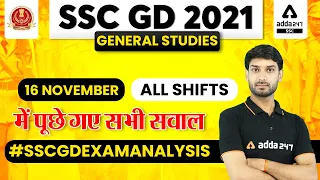 SSC GD 2021 | GK/GS ANALYSIS | SSC GD 16 Nov All Shifts में पूछे गए सभी सवाल