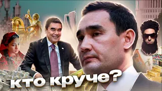 Уроки ЗАПРЕТОВ от Президентов Туркмении | Отец и Сын