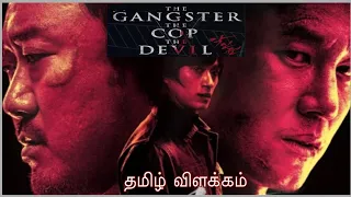 The Gangster The Cop The devil Movie Tamil explain ( தமிழ் விளக்கம்)