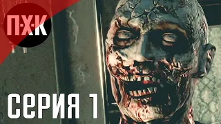 Resident Evil HD REMASTER. Прохождение 1. Сложность "Реализм / Real Survivor".