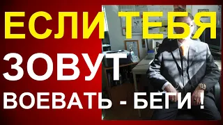 ЕСЛИ ТЕБЯ ЗОВУТ ВОЕВАТЬ - БЕГИ !   #каражал