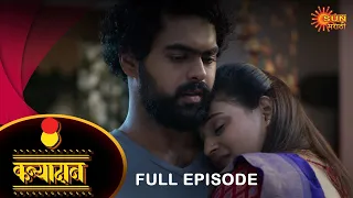 Kanyadan - Full Episode | 15 April 2022 | Marathi Serial | Sun Marathi