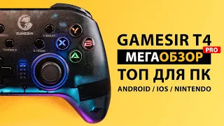 Gamesir t4 pro: Лучший геймпад за свою цену | ОБЗОР