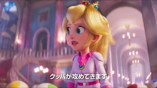 特別映像「ピーチ編」～アニメーション映画『ザ・スーパーマリオブラザーズ・ムービー』【2023年4月28日公開】