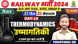 🔴Day 18 | Thermodynamics | 21 Din 21 Marathon | Railway 2024 | Chemistry Pushpendra Sir #rpf