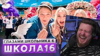 От первого лица: Школа 6 🤩 СОРВАЛИ СВАДЬБУ 😳 ВЕРНУЛ БЫВШУЮ 🥹 ПОЛУЧИЛ НАСЛЕДСТВО | Реакция