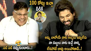 Allu Arjun Hilarious Fun With His Father Allu Aravind Abou His Remuneration || Life Andhra Tv