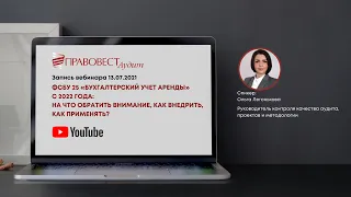 ФСБУ 25 «Бухгалтерский учет аренды» с 2022: на что обратить внимание, как внедрить, как применять?