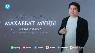 Назар Смағұл - Махаббат мұңы