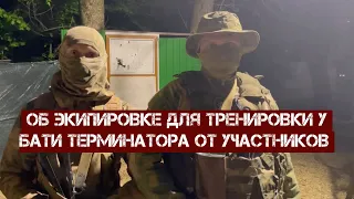 Об экипировке от участников тренировки