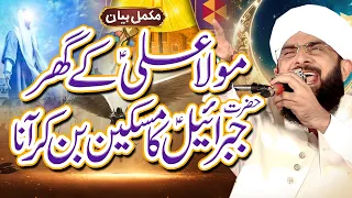 Hazrat Mola Ali Or Hazrat Jibrail Ka Waqia - Ramzan Mubarak Bayan By Hafiz Imran Aasi Official