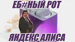 Если бы Мужик из Казино озвучивал Яндекс Станцию!