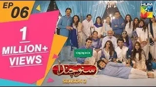 Oppo presents Suno Chanda Season 2 Episode #06 HUM TV Drama 12 May 2019