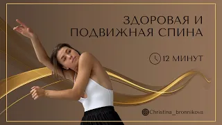 УПРАЖНЕНИЯ ДЛЯ СПИНЫ И КРАСИВОЙ ОСАНКИ // зарядка для позвоночника