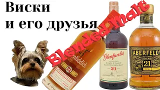 Blended malt из 21-летних виски