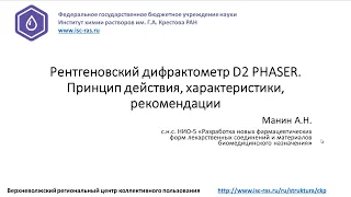 Рентгеновский дифрактометр D2 PHASER. Принцип действия, характеристики, рекомендации