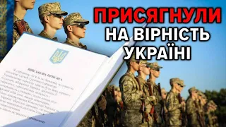 ЧЕСНО ВИКОНУВАТИ СВІЙ ВІЙСЬКОВИЙ ОБОВ'ЯЗОК. Першу присягу склали військові курсанти КНУ ім.Шевченка