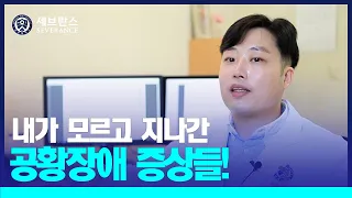 [PEOPLE in 세브란스] 내가 모르고 지나간 공황장애 증상들