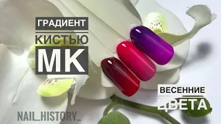 Как делать градиент?🌈 Градиент кистью по «мокрому»🖌🌸 #градиент #весеннийманикюр #Омбре