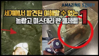 Ununderstandable and mysterious objects found in the world Part 1 | Mystery