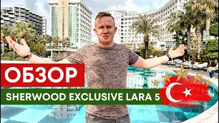 Честный обзор отеля Sherwood Exclusive Lara, Турция 2023, Лара