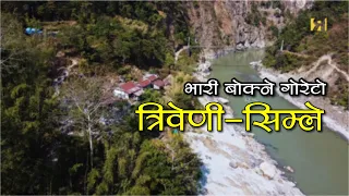 चतरा बराहक्षेत्रबाट पहाड जाने गोरेटो || Chatara Barahakshetra to Tribeni trekking trail