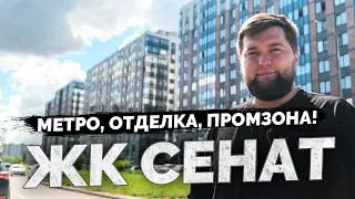 Обзор ЖК СЕНАТ от Сетл Сити в Московском р-не Санкт-Петербурга.