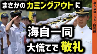 【感動秘話】衝撃!!ww「それを聞いた海自一同すっ転ぶ勢いで敬礼した」おじいさんの前職に海上自衛隊員がビックリ！衝撃の事実が・・・！ww