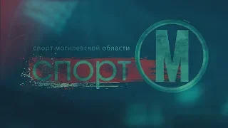 Спорт-М 29.07.2019 [БЕЛАРУСЬ 4| Могилев]