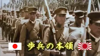 【帝国陸軍】カッコいい日本国の軍歌 - 歩兵の本領【名曲】音質強化版