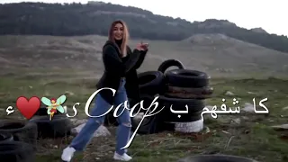 لمى شريف يما اني اللي ايدو // Lama Shreif حالات واتس اب لمى شريف