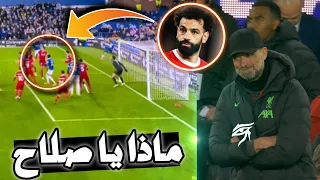 شاهد اللقطة التي جعلت محمد صلاح كبش فداء بعد خسارة ليفربول أمام ايفرتون !! 😱🔥